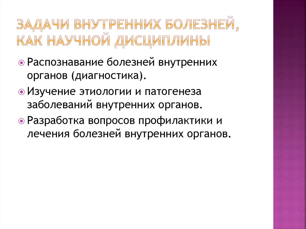 Задача внутренней национальной. Практические навыки по пропедевтике внутренних болезней.