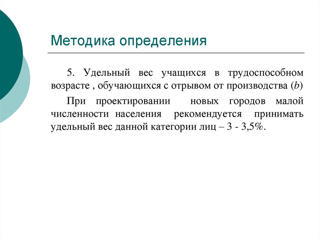 Возраст обучающегося. Учащиеся в трудоспособном возрасте с отрывом от производства. Методика это определение. Удельный вес обучающихся. Определение слова методика.