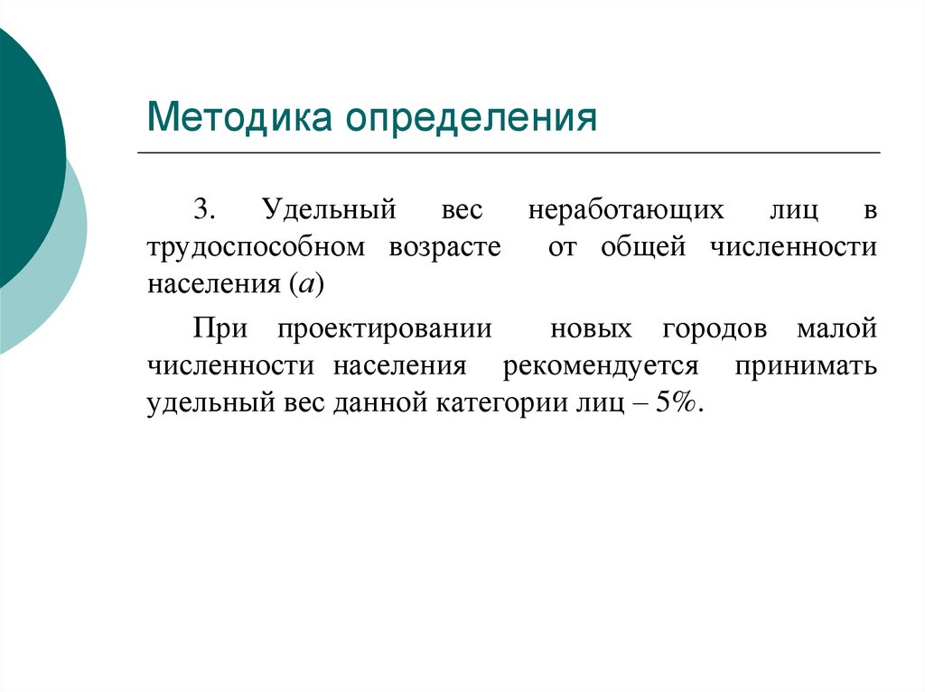 Население это определение. Методика определения численности населения. Методика это определение. Удельный вес трудоспособного населения. Методология это определение.