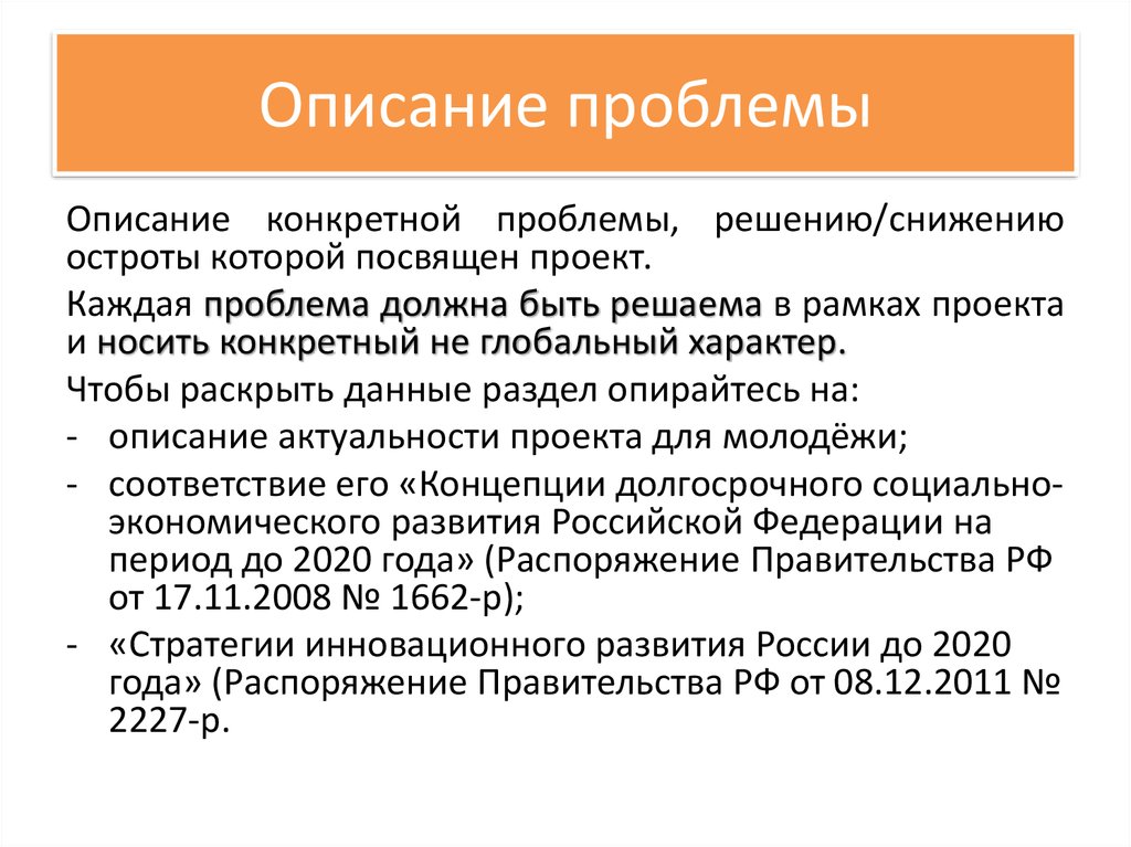 Что такое проблема которой посвящен проект