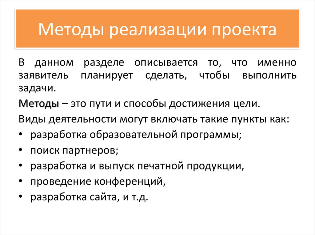 Методы и средства реализации проекта 9 класс