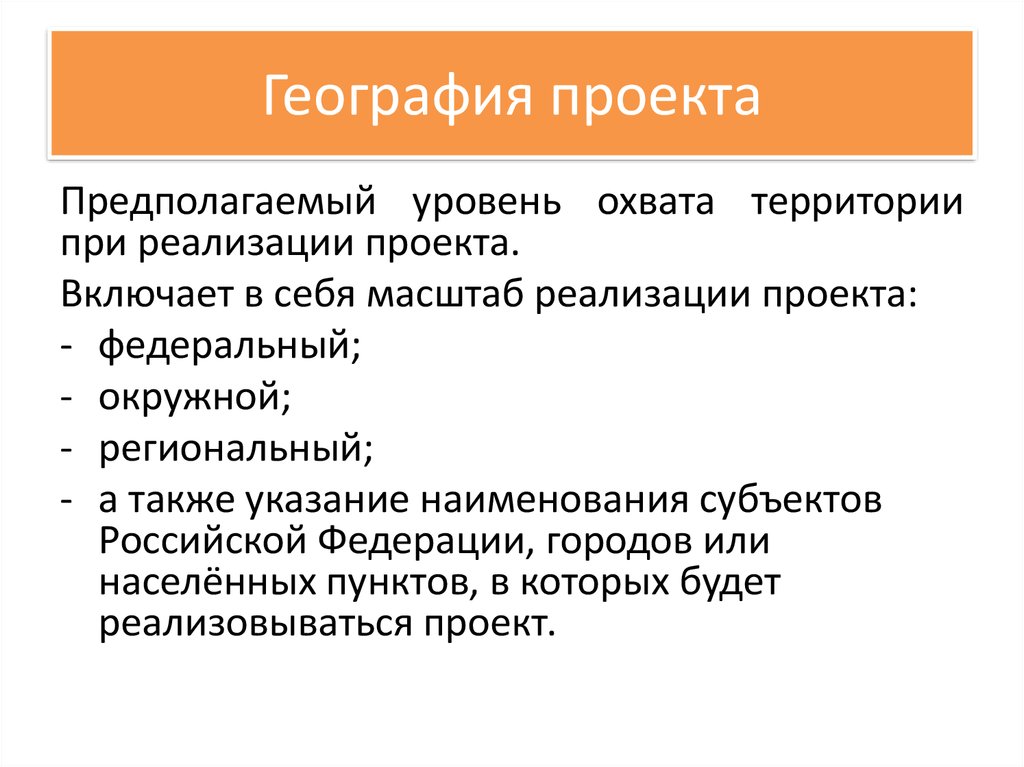 Что такое практическая часть в проекте по географии