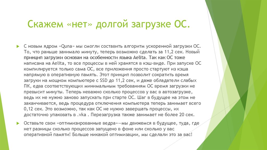 Скажем «нет» долгой загрузке ОС.
