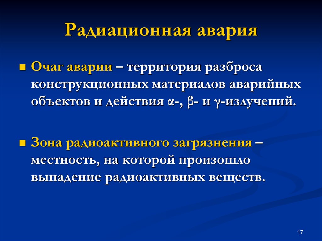 Классы радиации