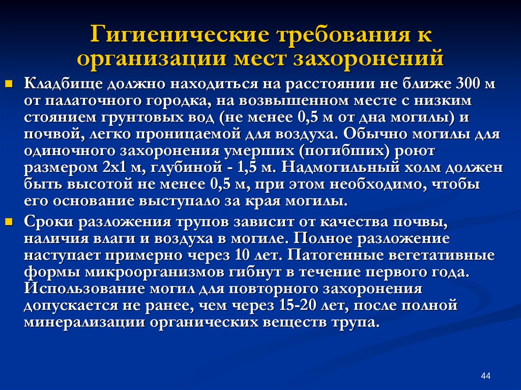 Являются ли требования. Нормы захоронения. Нормативы захоронения. Нормы захоронения на кладбище. Нормативы захоронения на кладбище.