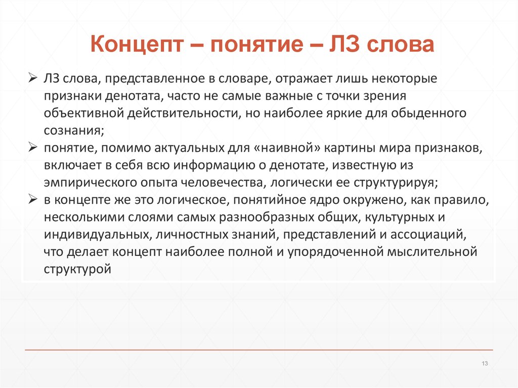 Наиболее важным с точки зрения. Концепт понятие. Слова концепты. Концепт текста это.