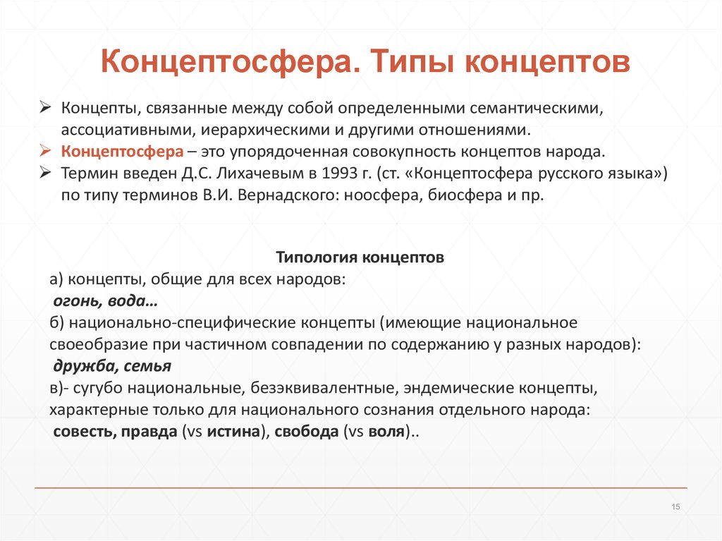 Универсальное и национально специфическое в русской языковой картине мира