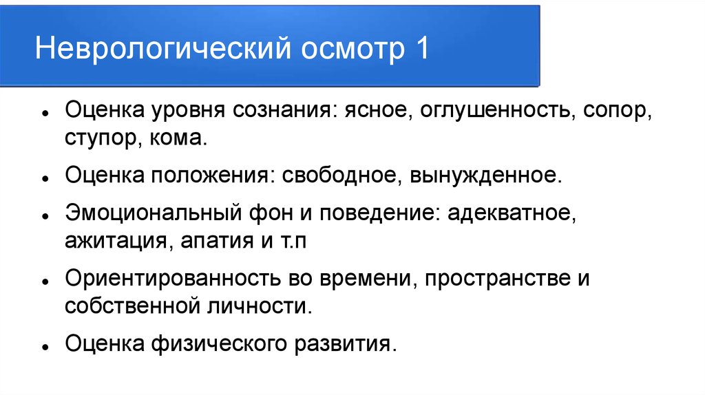 Какие объекты не являются обязательными для включения в план осмотра