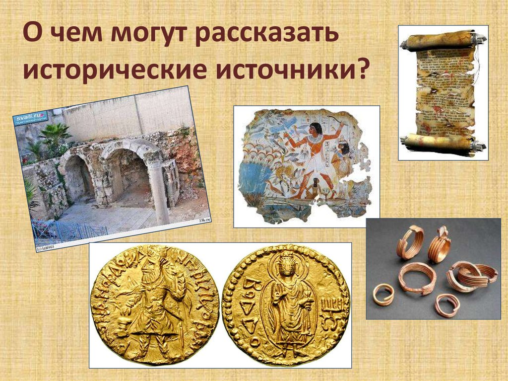 Исторические источники - презентация онлайн