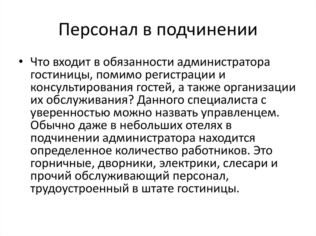 Обязанности администратора торгового. Обязанности администратора салона. Обязанности администратора салона красоты. Должностная инструкция администратора салона красоты. Функциональные обязанности администратора в салоне красоты.