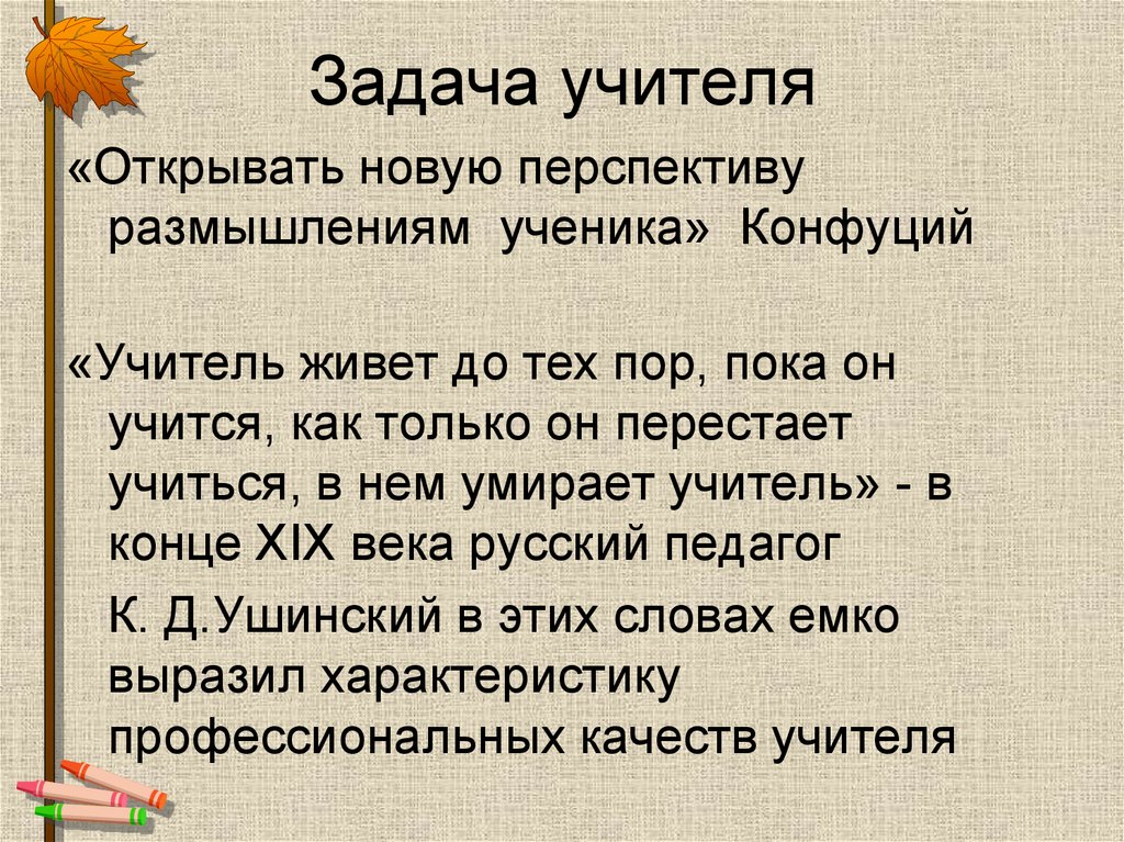 Задачи учителя. Задачки для учителей. Задачки шуточные для учителей. Задачи педагога.