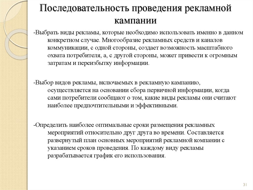 Установите последовательность в мероприятиях направленных на разработку плана рекламной деятельности