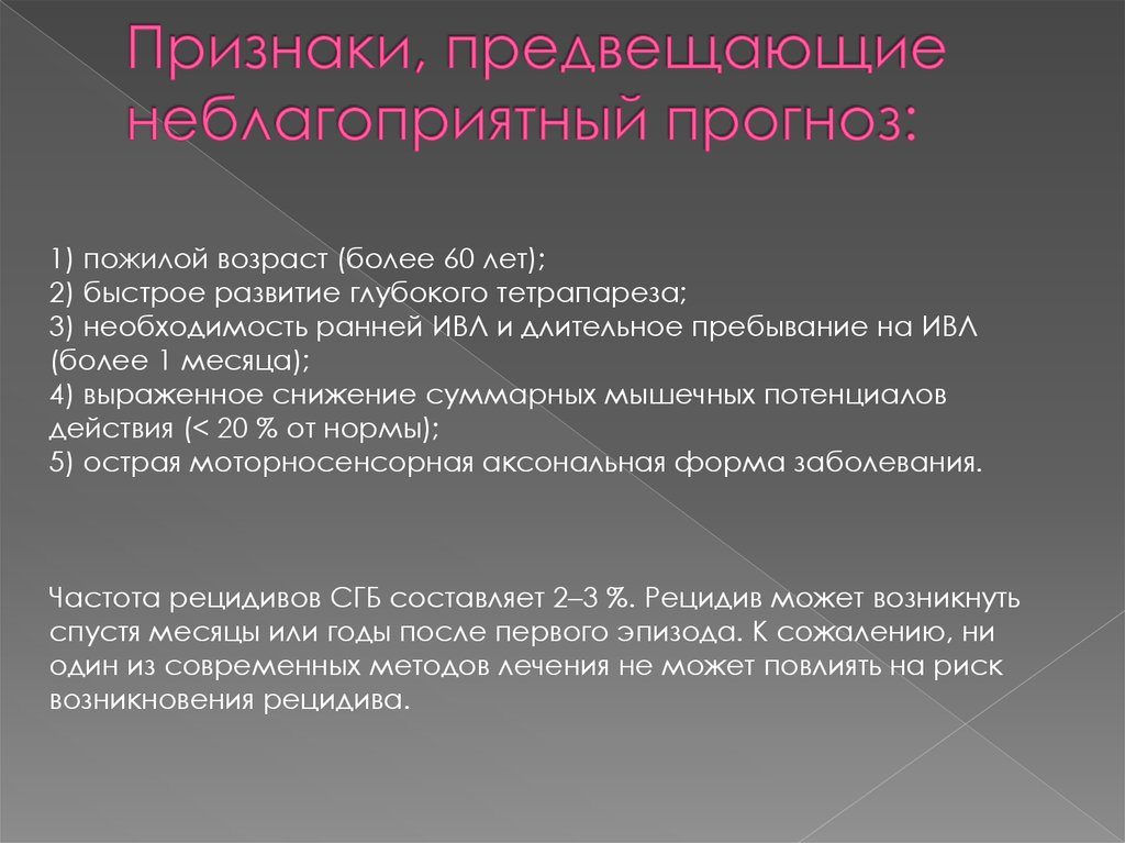 Три необходимость. Неблагоприятный прогноз. Прогноз неблагоприятный в медицине. Что значит неблагоприятный прогноз. Относительно неблагоприятный прогноз.