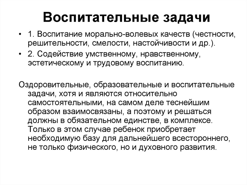 К воспитательной задаче относится. Воспипитательные задачи. Образовательно-воспитательные задачи. Воспитание морально волевых качеств. Решение воспитательных задач.