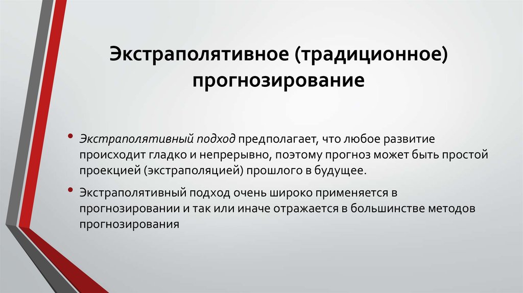 Принципы прогнозирования презентация