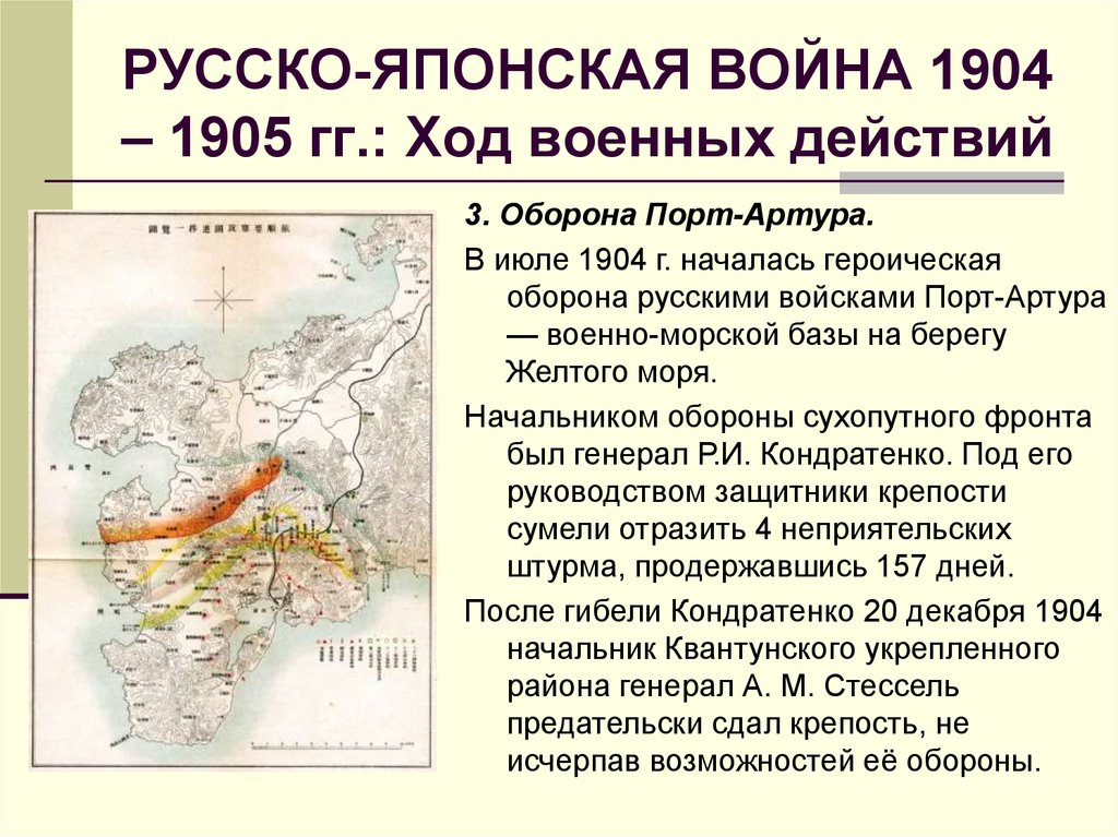 Русско японская война 1904 1905 кратко карта