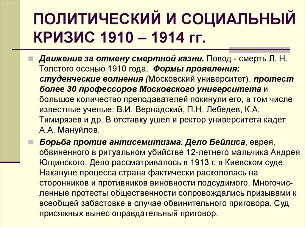 План политическое развитие страны в 1907 1914 гг