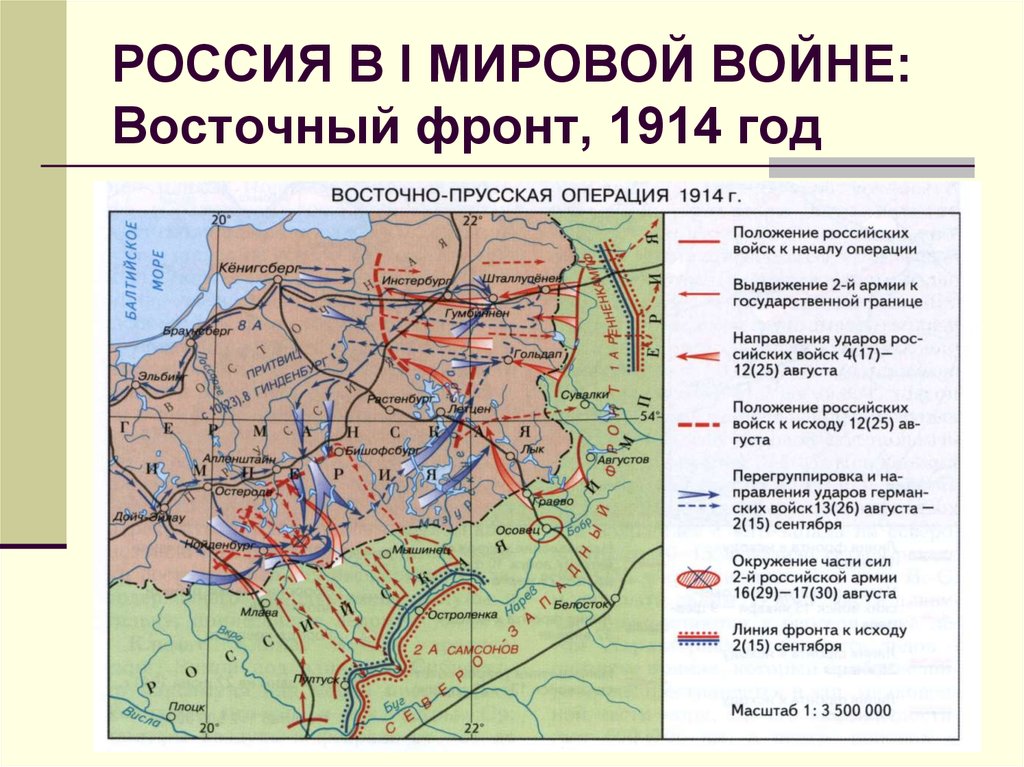 Восточный фронт какие страны. Восточно Прусская операция 1914 действия русских войск. Восточный фронт первой мировой войны карта в начале войны. Наступление на восточную Пруссию первая мировая.