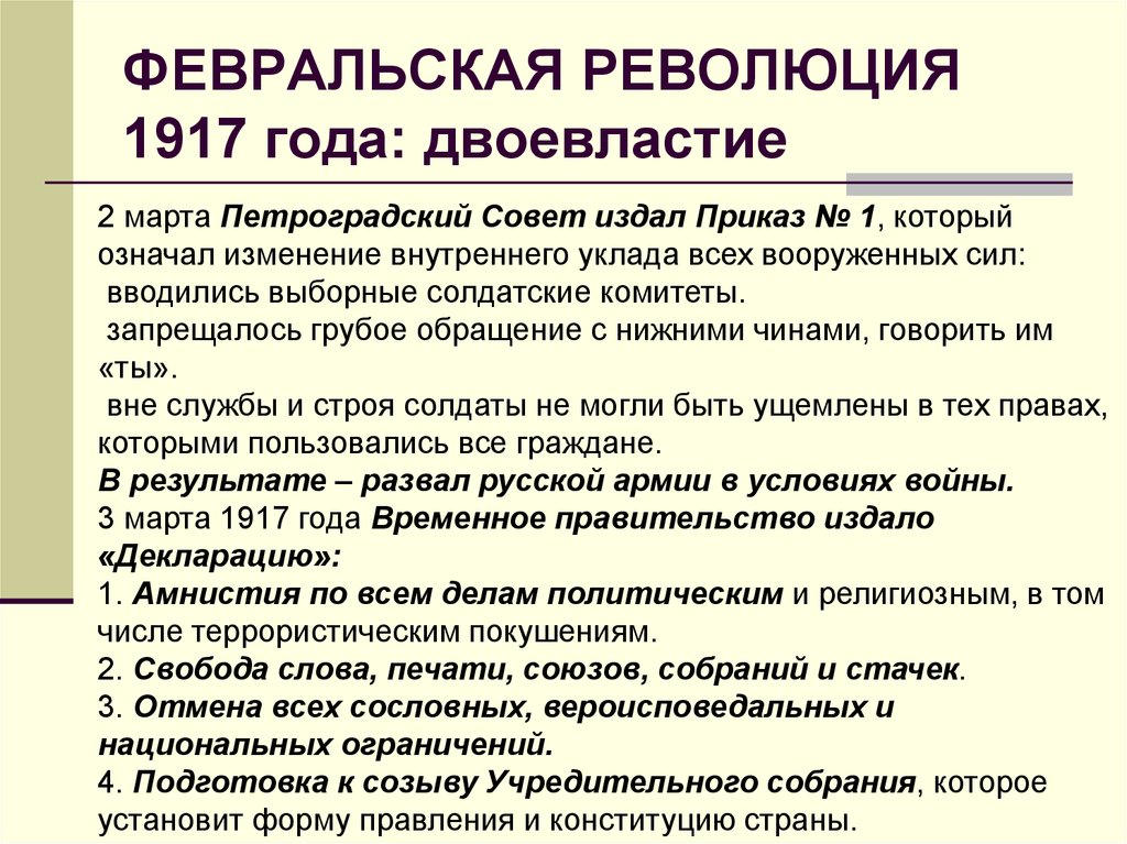 Двоевластие 1917 схема