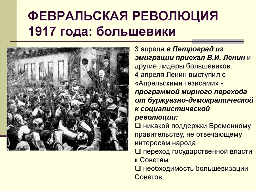 Революция способствовала. Февральская революция в России 1917. Лидеры революции Февральской революции 1917. Лидеры Большевиков в Октябрьской революции 1917. Революция 1917 участие Большевиков.