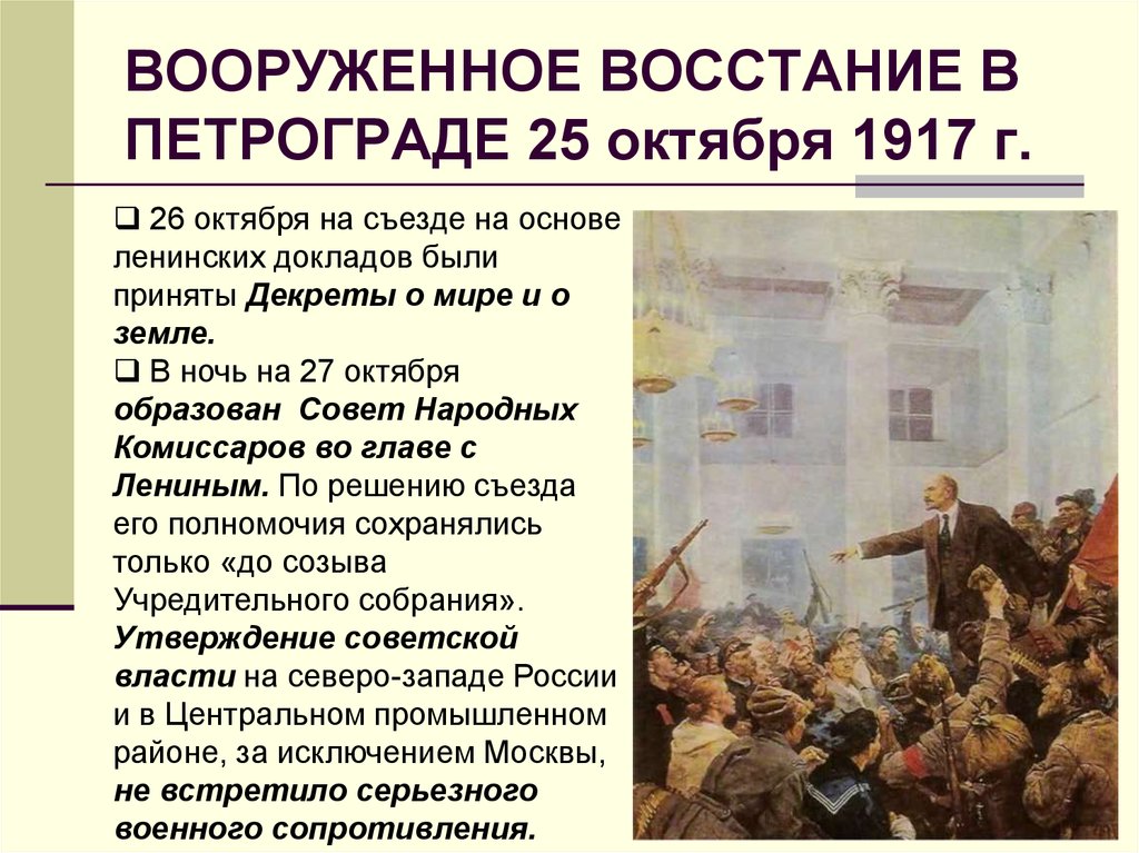 Почему власти отказались от стихийного. Октябрьская революция 1917 восстание Большевиков. Вооруженное восстание октябрь 1917 г кратко. Октябрьское вооруженное восстание 1917 кратко. 25 Октября 1917 года Октябрьский переворот.