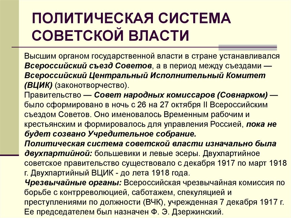 Особенности советского общества. Формирование политической системы СССР. Политическая система советского общества. Особенности Советской политической системы. Политическая система в 1917.