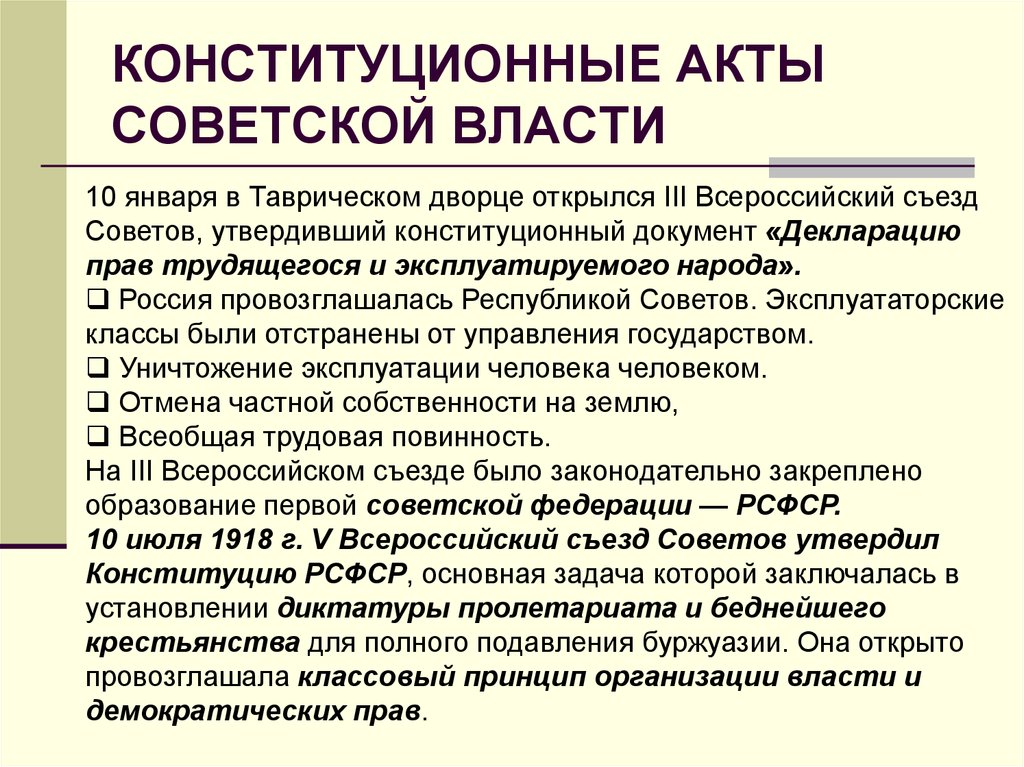 Иные акты. Конституционные акты. Конституционные акты примеры. Первые конституционные акты. Первые советские акты конституционного значения.