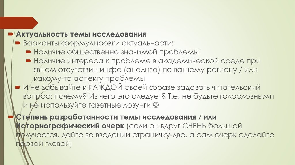 Вариант 14 в данной исследовательской работе проведено. Формулировка актуальности темы. Общественно значимая тема. Тема актуальная малоактуальная общественно значимая.