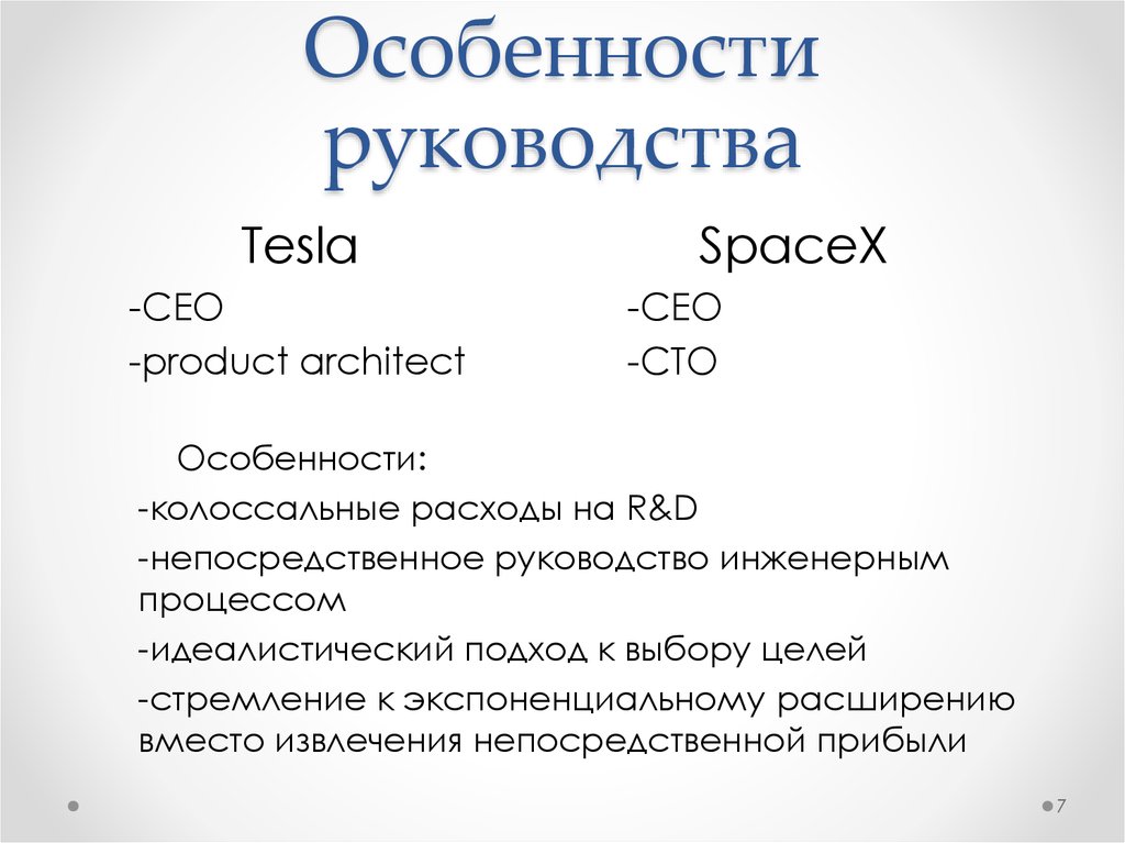 Особенности руководства