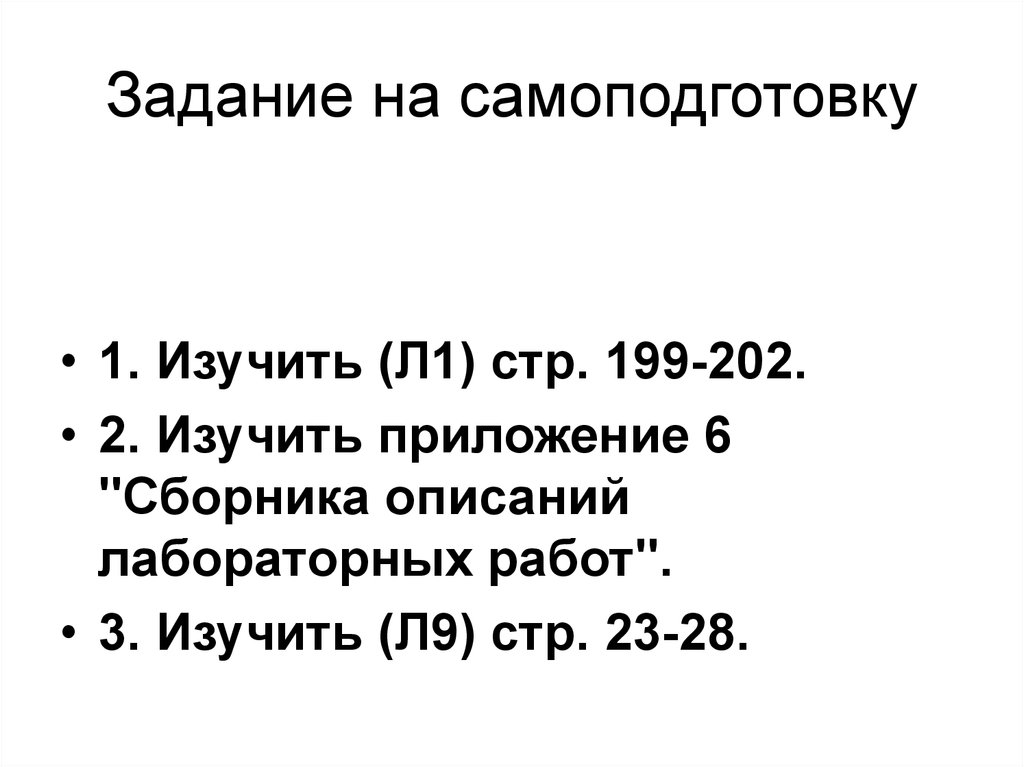 Задание на самоподготовку
