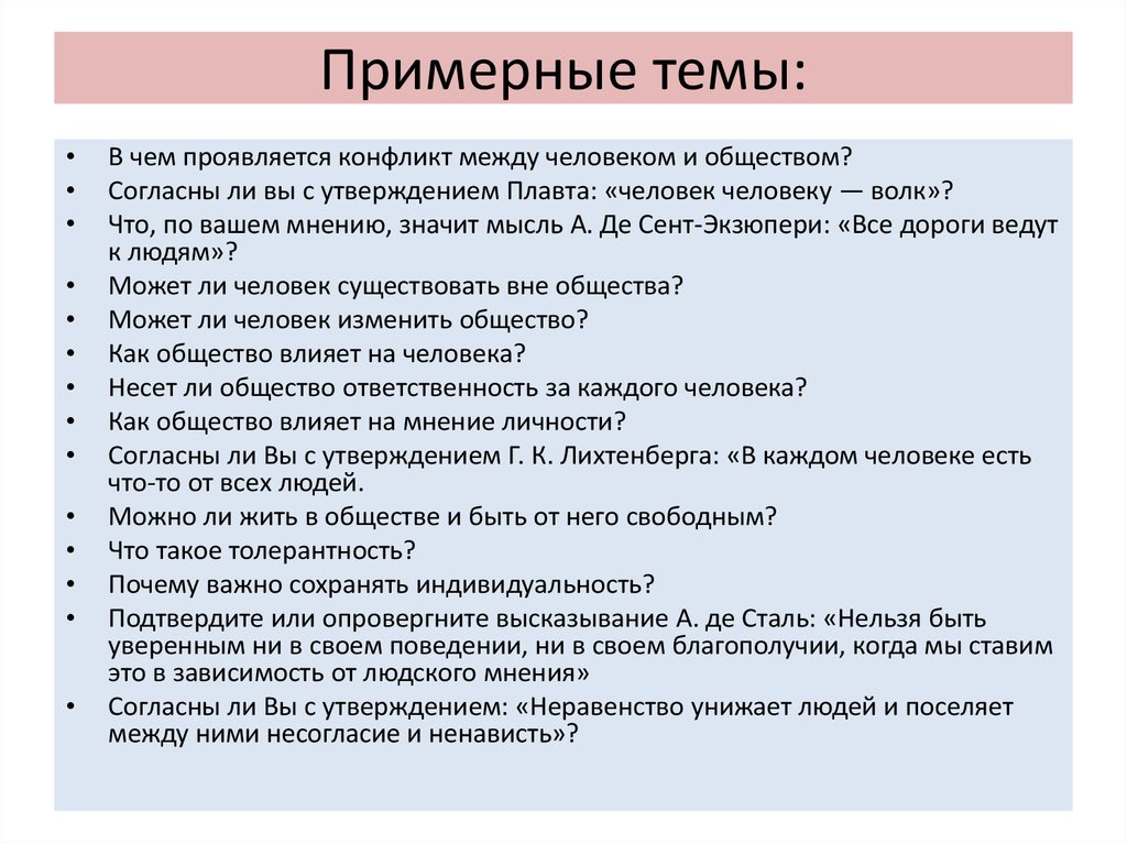 Примерные темы