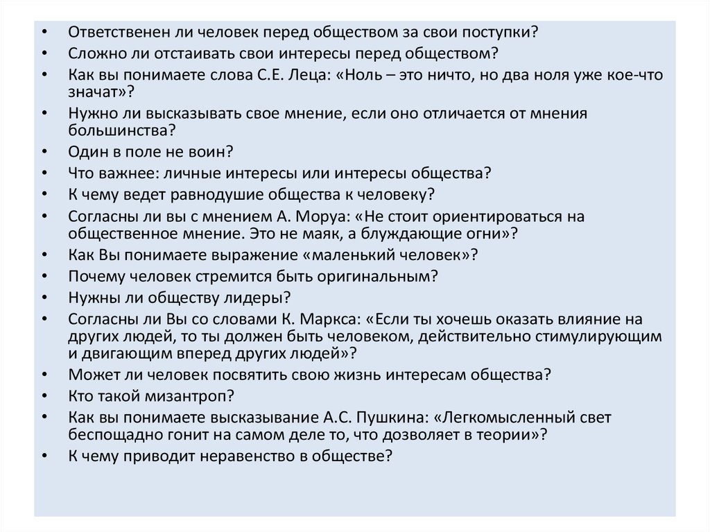 Человек и общество итоговое. Итоговое сочинение тема одиночества. Сочинение на тему одиночество ЕГЭ. Общество это итоговое сочинение. Одиночество это итоговое сочинение.