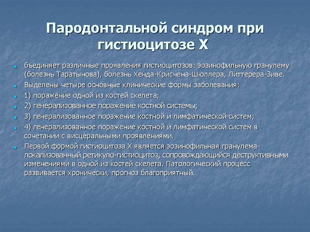 Общие принципы пародонтальной хирургии презентация