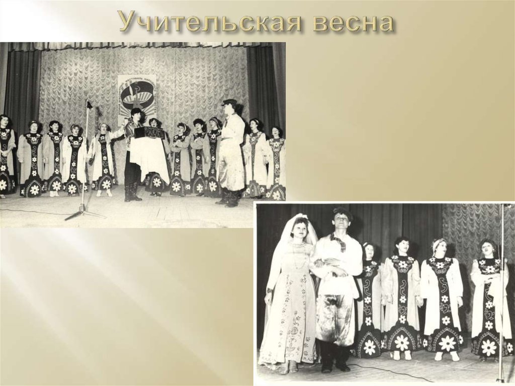 Учительская весна