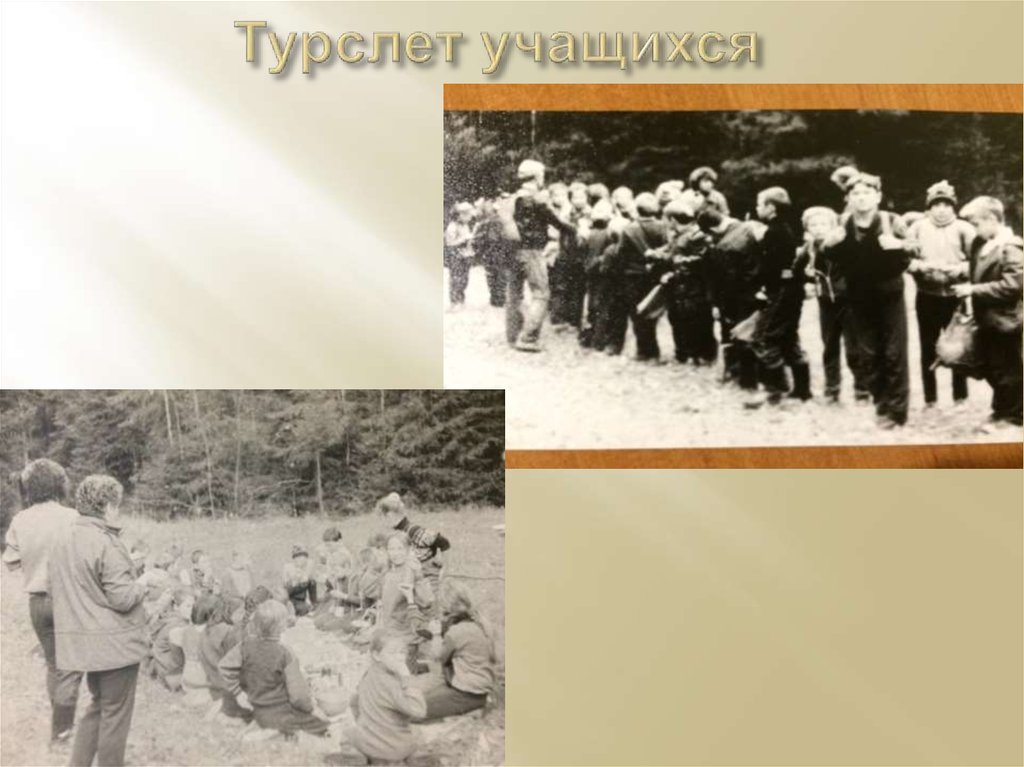 Турслет учащихся