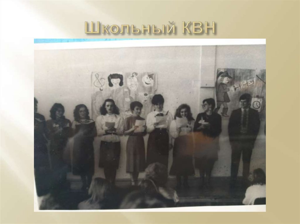 Школьный КВН