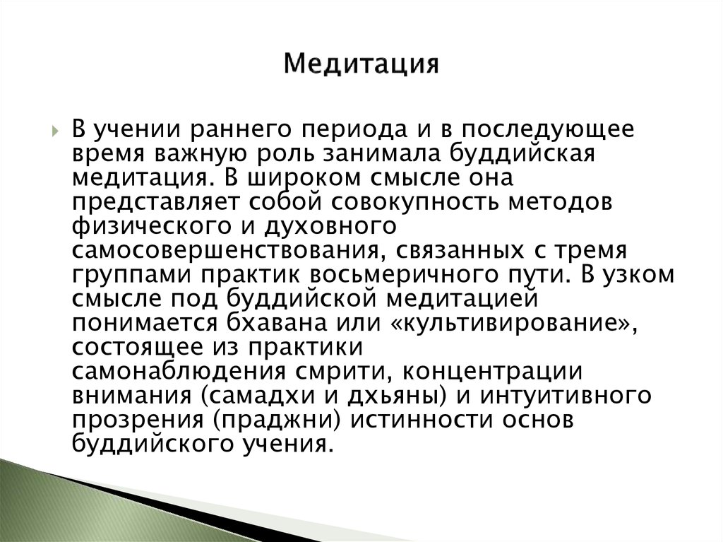 Занимать роль. Занимая роль. Под медитацией понимается тест.