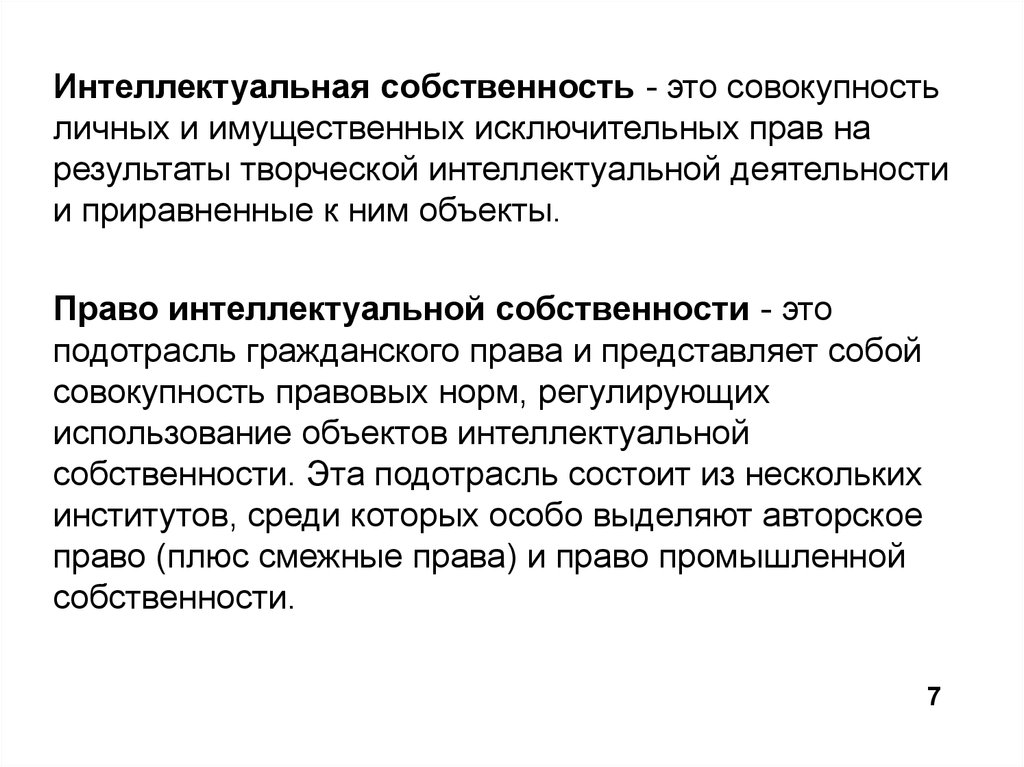 Право на результат интеллектуальной собственности это