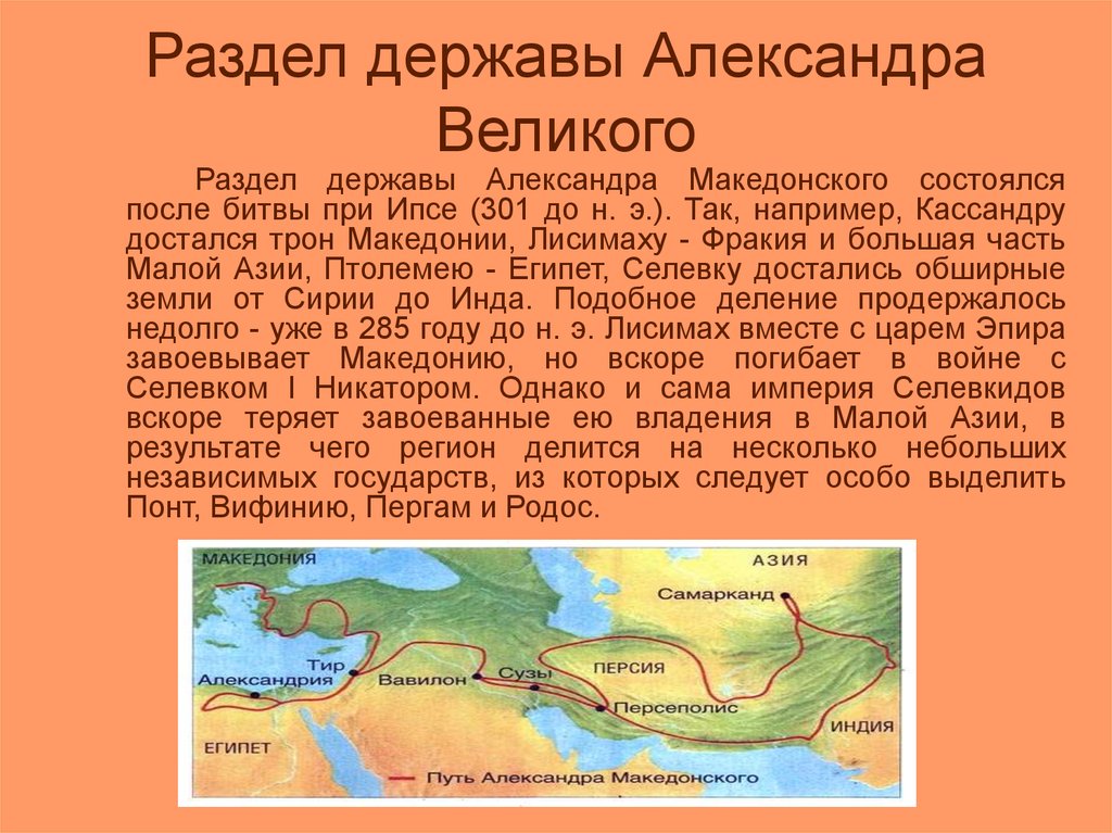 На какие государства распалось государство македонского