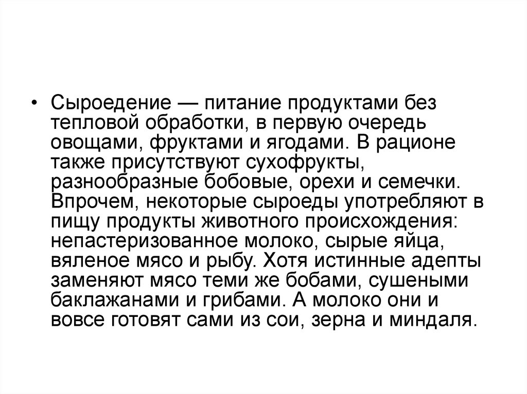 Сыроедение - презентация онлайн