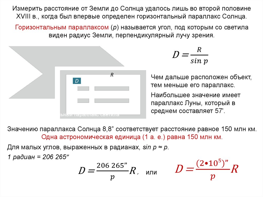 Презентация на тему определение расстояний и размеров тел в солнечной системе