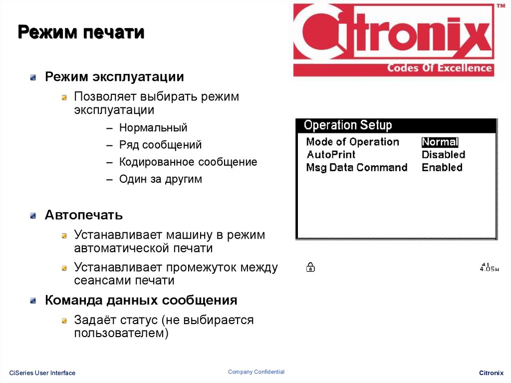 Режим печати