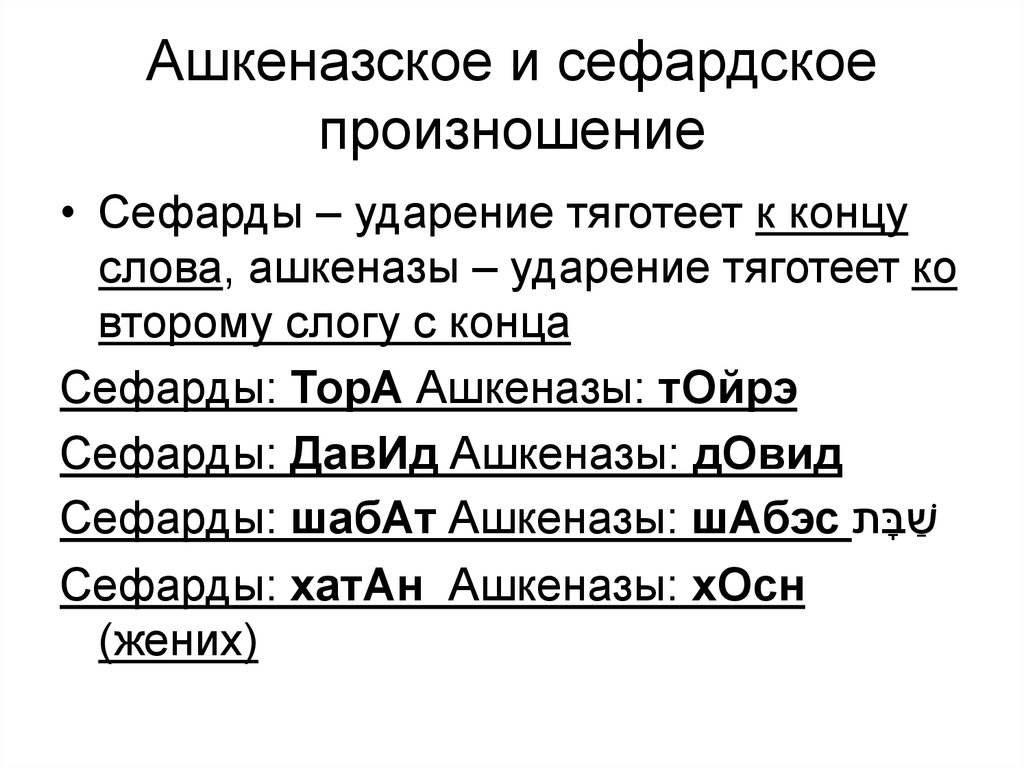 Сефарды и ашкенази различия. Ашкеназов и сефардов. Сефарды и Ашкенази внешние различия. Ашкенази фалаши сефарды. Разница между ашкеназами и сефардами.