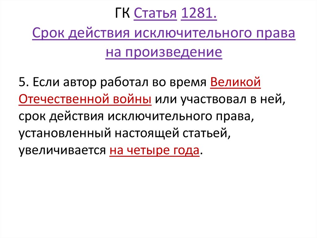 Срок действия исключительного права на произведение схема