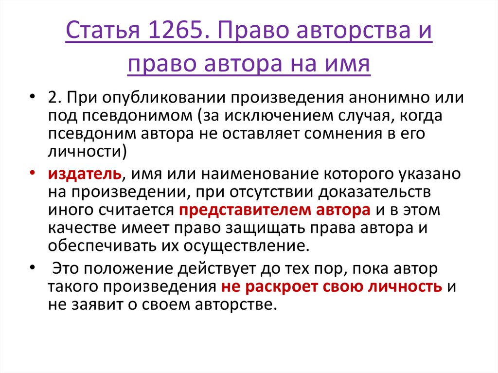 Как доказать авторское право на рисунок