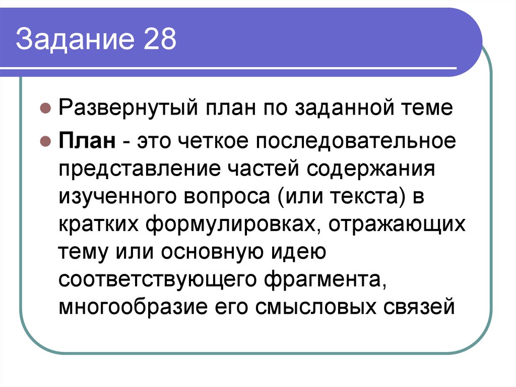 План это краткое отражение содержания готового или предполагаемого текста 5 класс