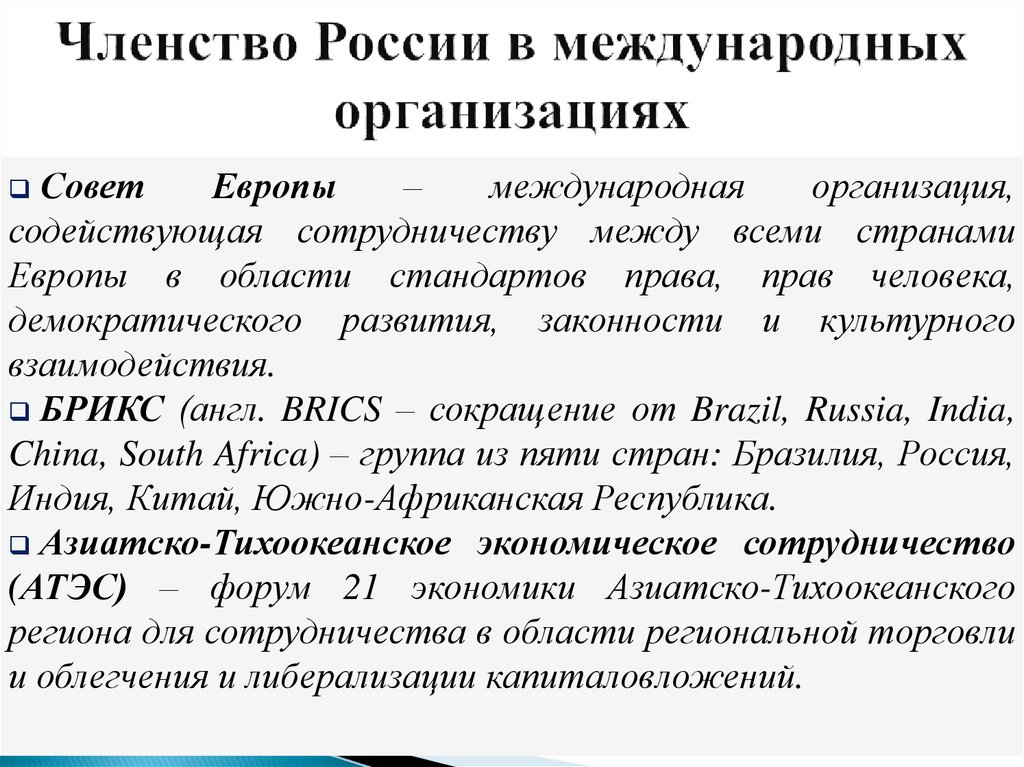 Участие российской федерации в международная организация