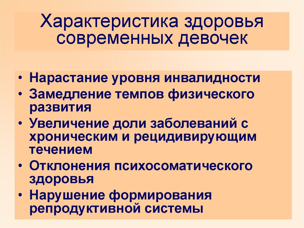 Характеристики здоровья. Характеристика здоровья. Характеристика своего здоровья. Характеристика по здоровью. Характеристика здоровья девочки 2 класса.