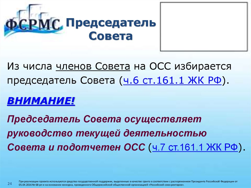 Вопросы на осс. Из числа членов совета многоквартирного дома избирается. Написоыаная ОСС.