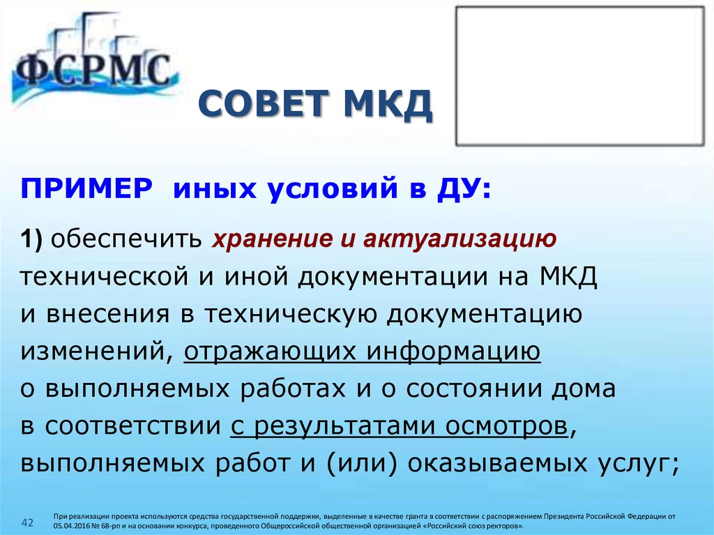 Иные условия. Хранение технической и иной документации на МКД. Методы хранения и архивирования технической и иной документации МКД. Заключение проекта про инную и техническую документацию на МКД. Омкд и примеры из новостей.